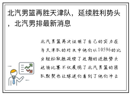 北汽男篮再胜天津队，延续胜利势头，北汽男排最新消息