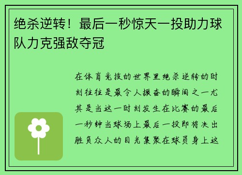 绝杀逆转！最后一秒惊天一投助力球队力克强敌夺冠