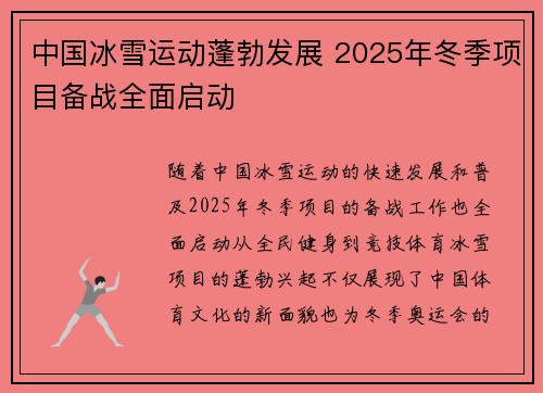 中国冰雪运动蓬勃发展 2025年冬季项目备战全面启动