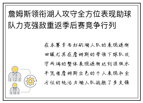 詹姆斯领衔湖人攻守全方位表现助球队力克强敌重返季后赛竞争行列