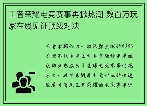 王者荣耀电竞赛事再掀热潮 数百万玩家在线见证顶级对决